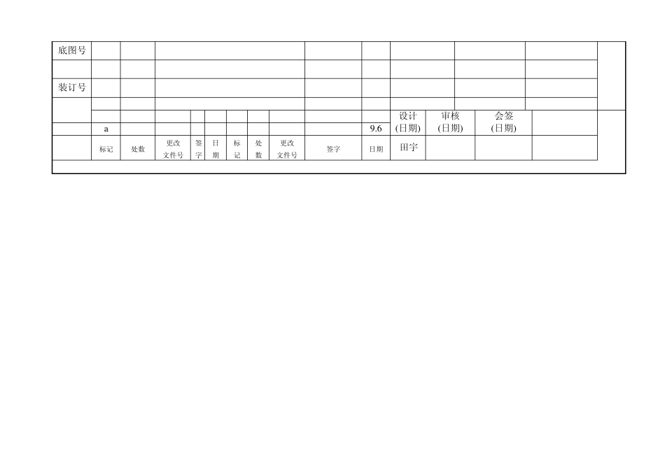张紧轮支架工序卡_第2页