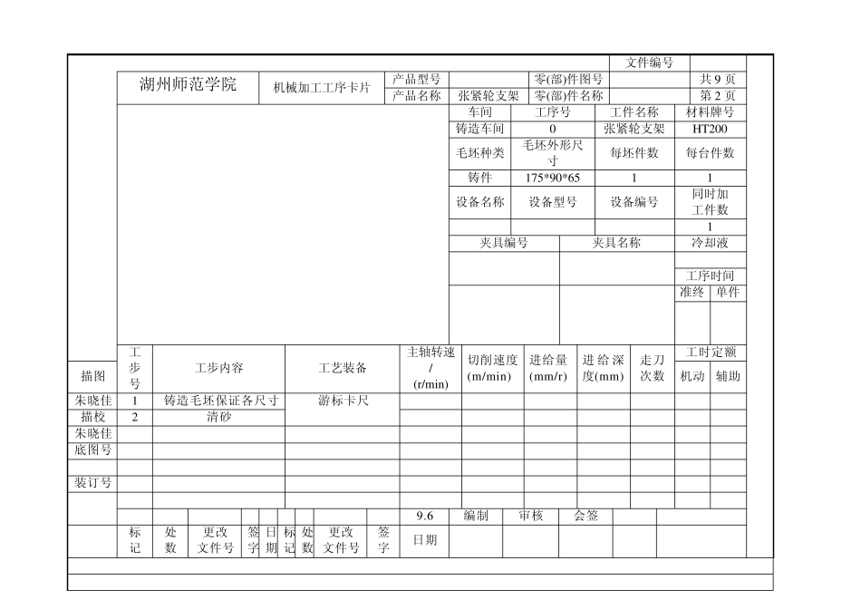 张紧轮支架工序卡_第3页
