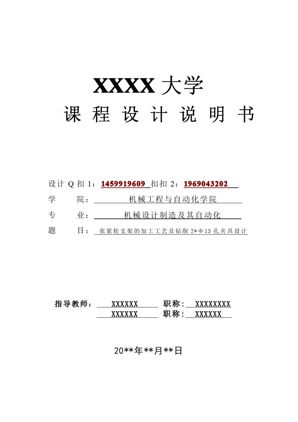 张紧轮支架的加工工艺规程及钻孔夹具设计_第1页