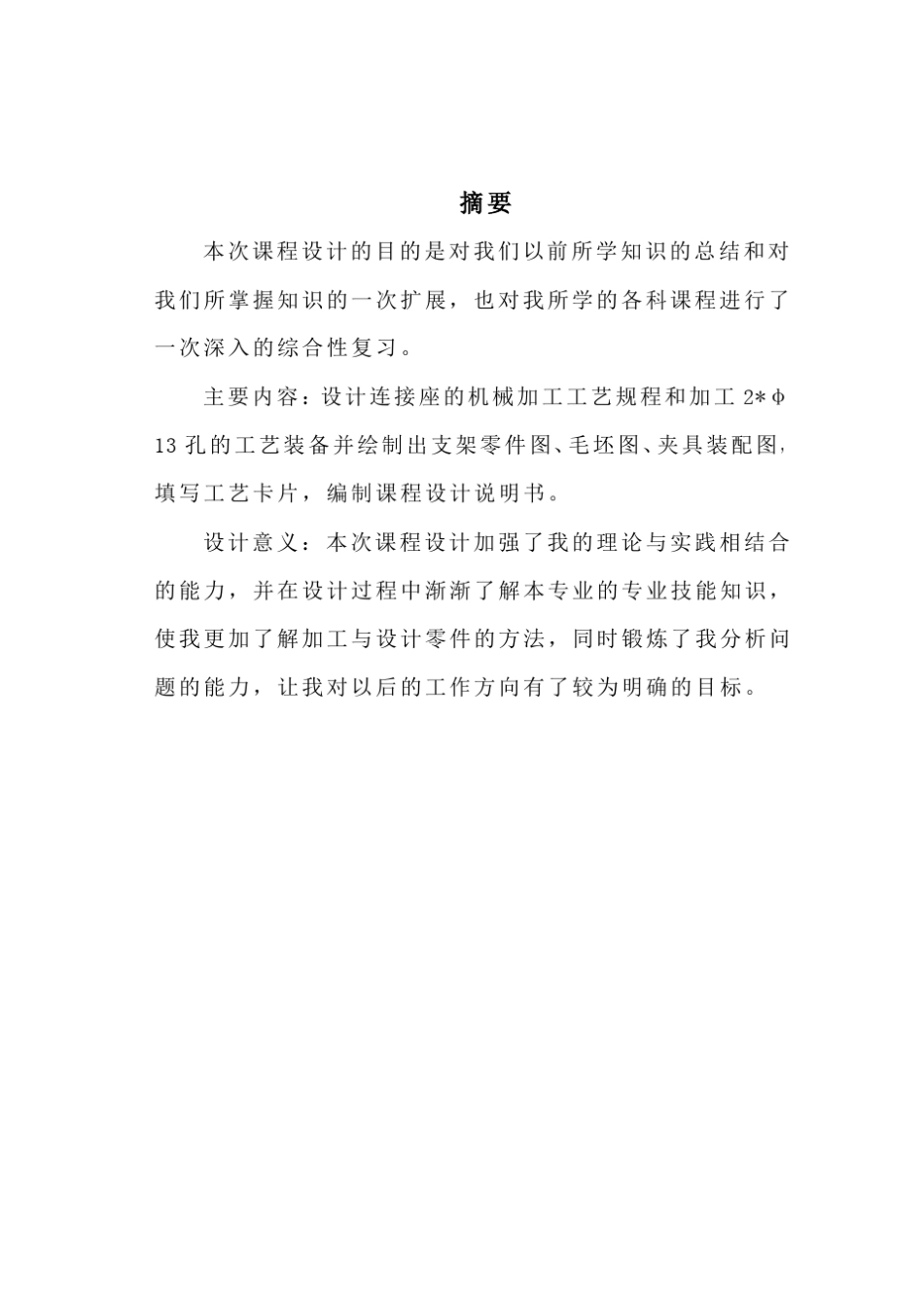 张紧轮支架的加工工艺规程及钻孔夹具设计_第3页