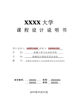 张紧轮支架的加工工艺规程及钻孔夹具设计