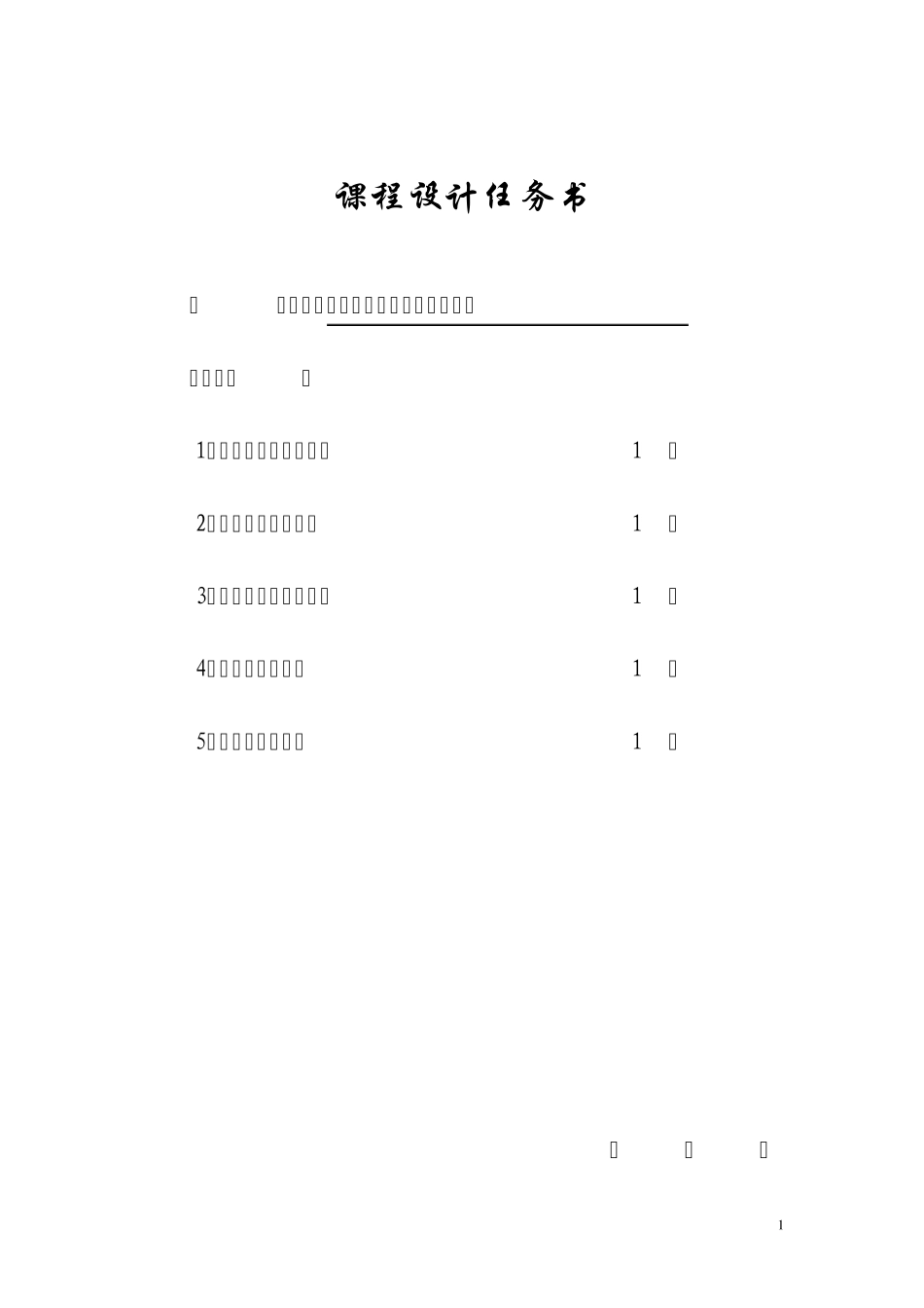 张紧轮支架设计说明书_第2页