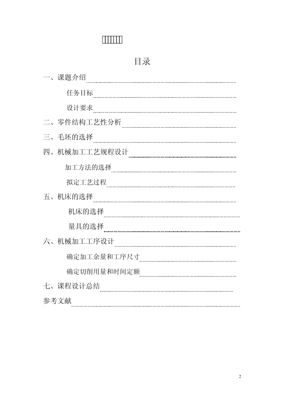 张紧轮支架设计说明书_第3页