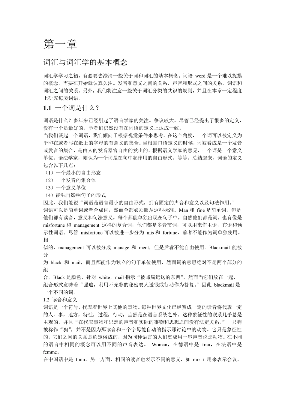 张维友_英语词汇学汉译本_第1页