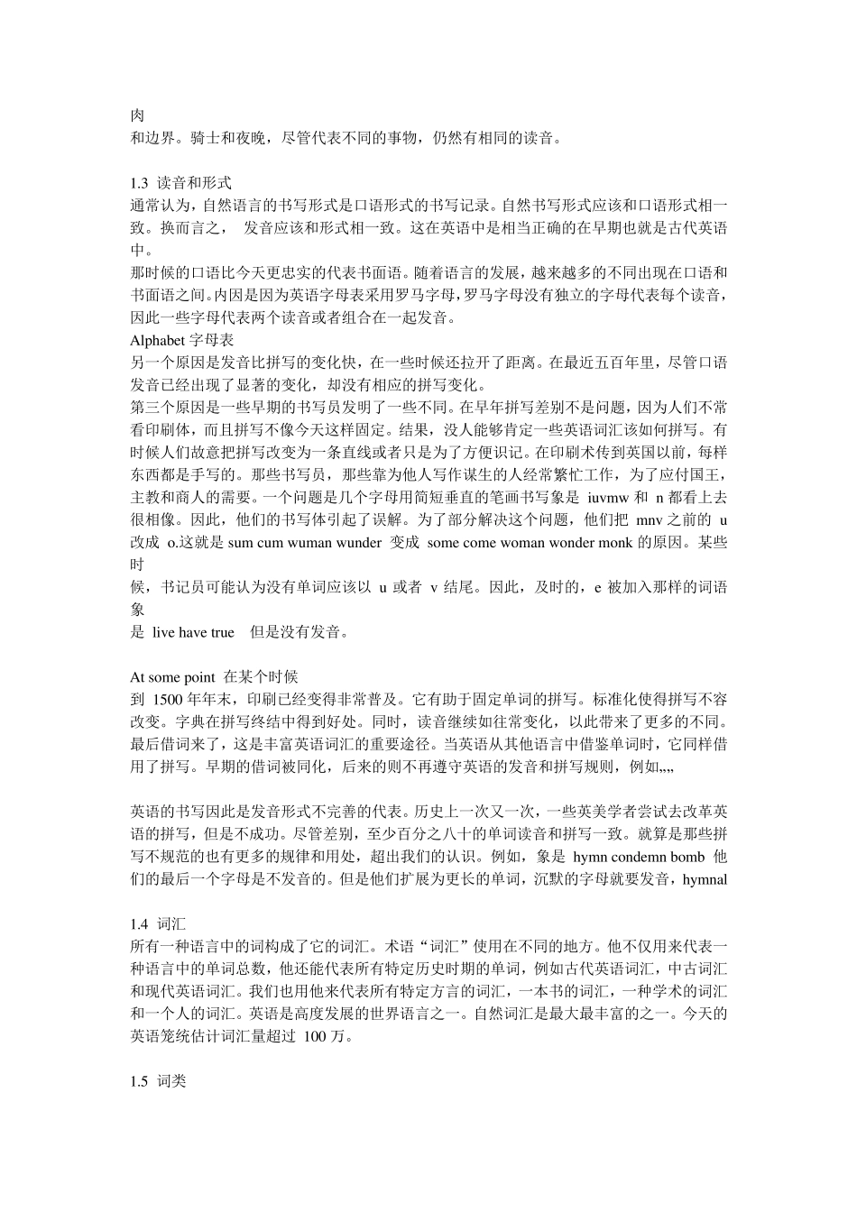 张维友_英语词汇学汉译本_第2页