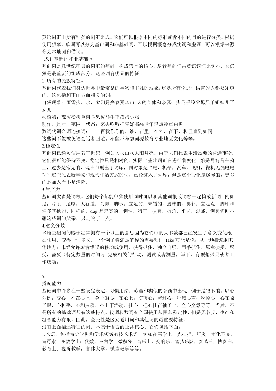 张维友_英语词汇学汉译本_第3页