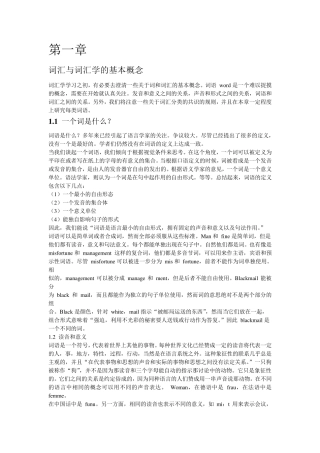 张维友_英语词汇学汉译本