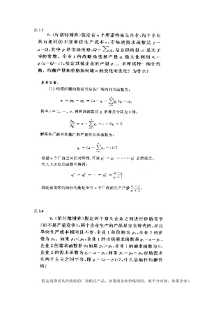 张维迎博弈论与信息经济学讲义课后习题答案