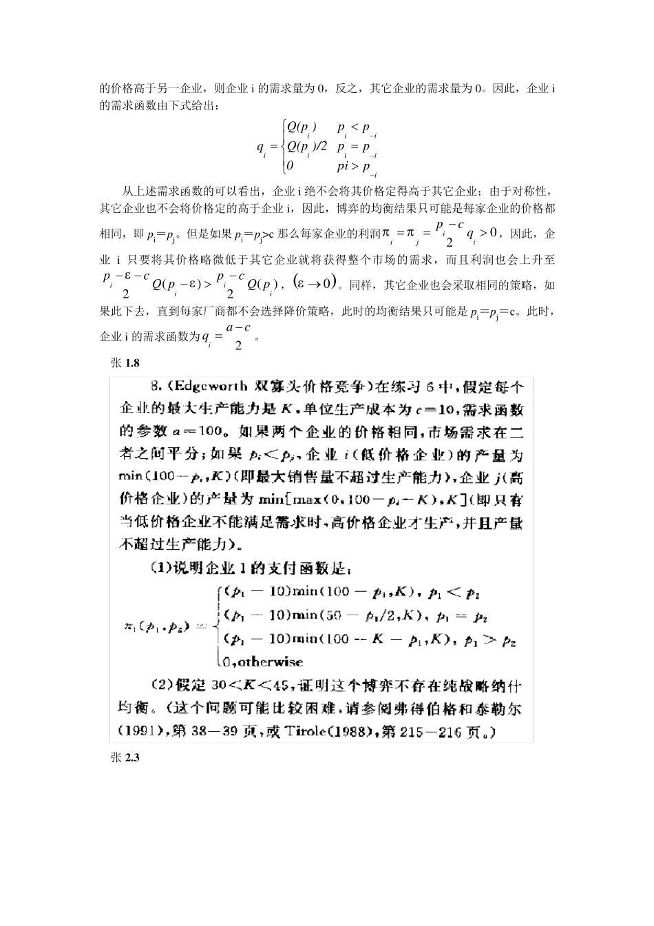 张维迎《博弈论与信息经济学》习题答案_第2页