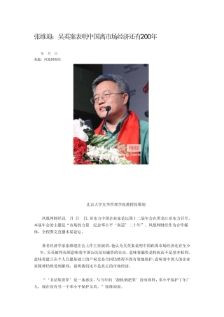张维迎：吴英案表明中国离市场经济还有200年
