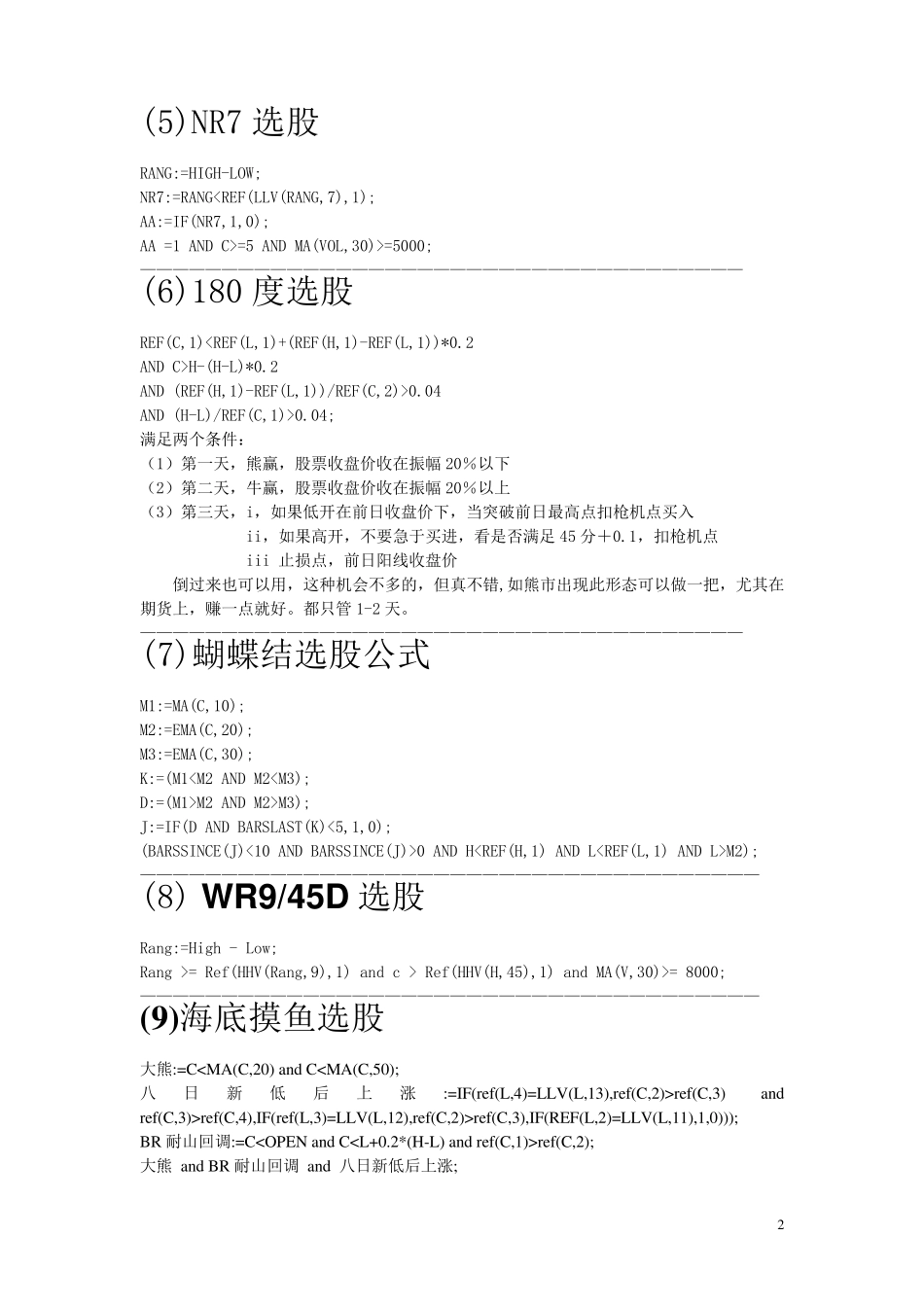 张耐山公式使用指引_第2页