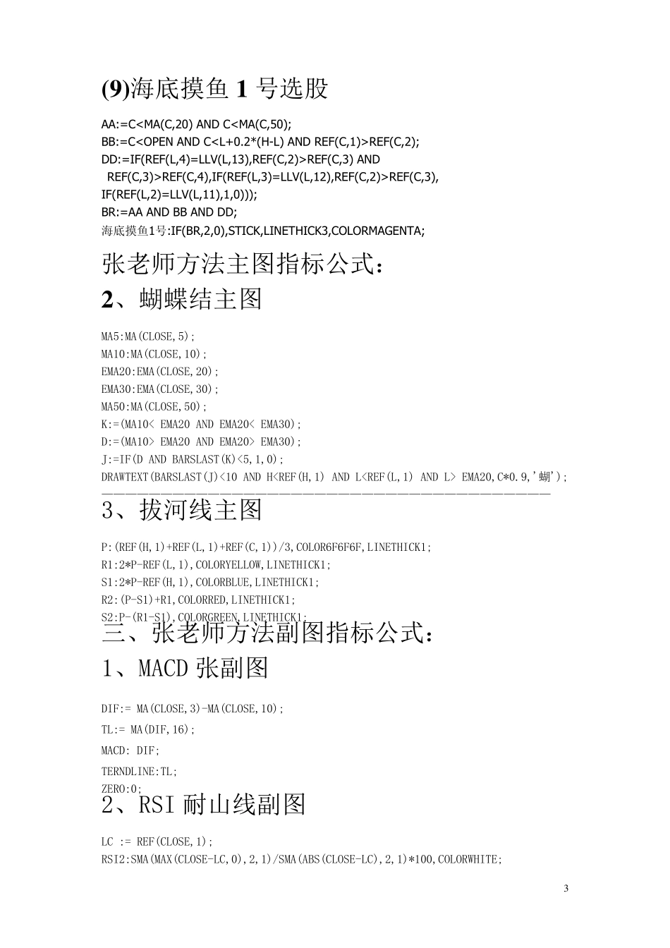 张耐山公式使用指引_第3页