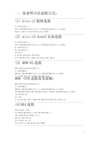张耐山公式使用指引