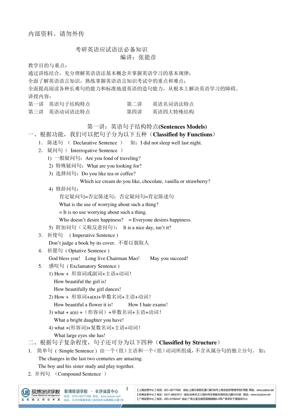张能彦老师(语法)_第1页