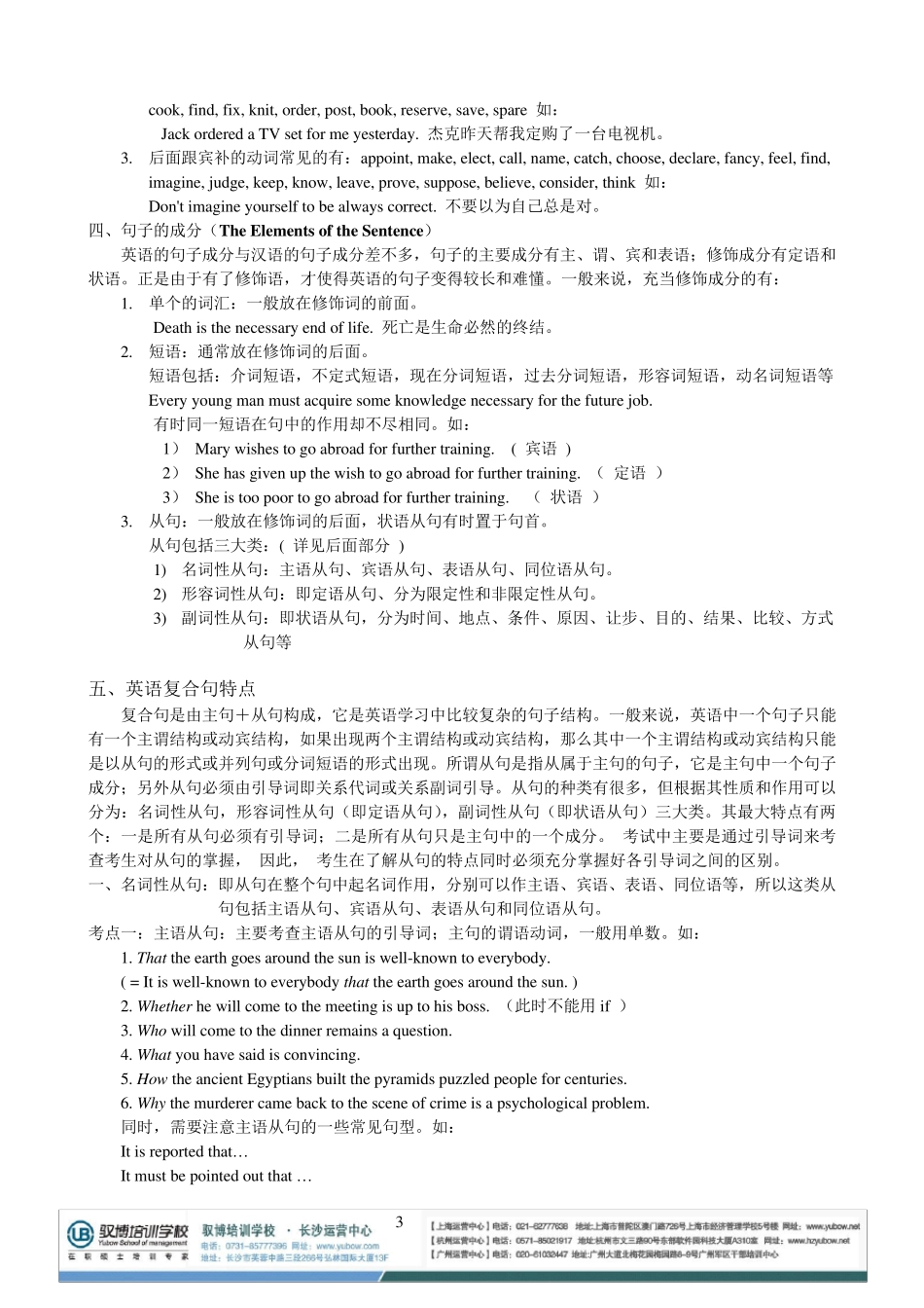张能彦老师(语法)_第3页