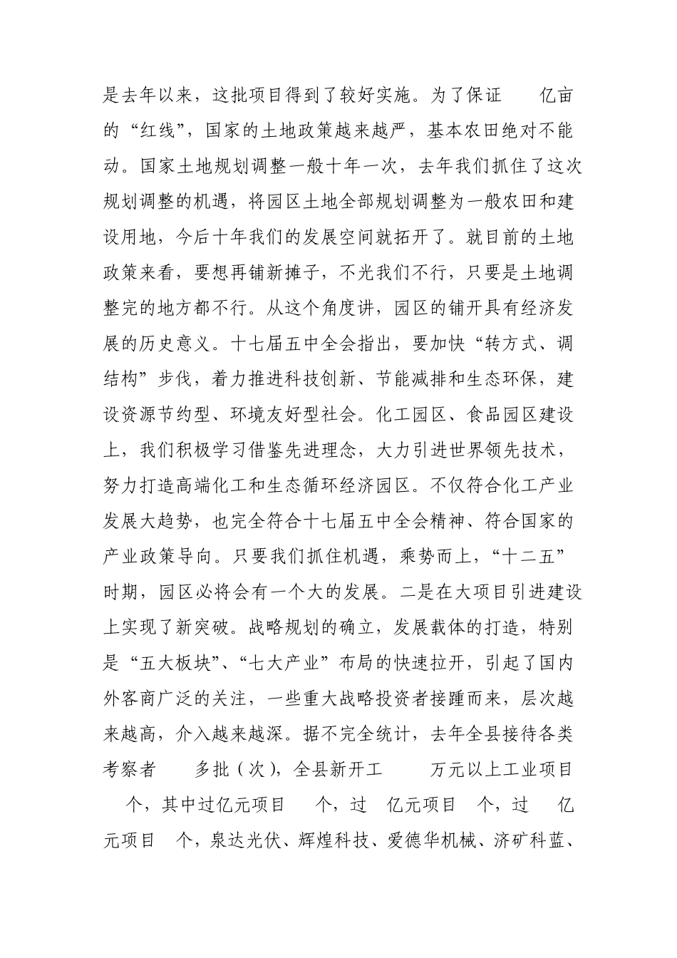 张胜明同志在2011年金乡县经济工作会议上的讲话_第2页