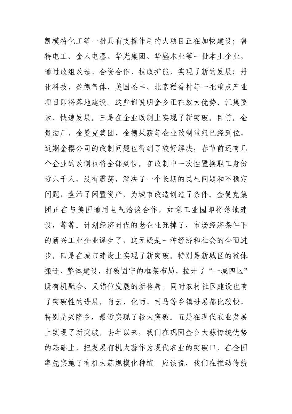 张胜明同志在2011年金乡县经济工作会议上的讲话_第3页