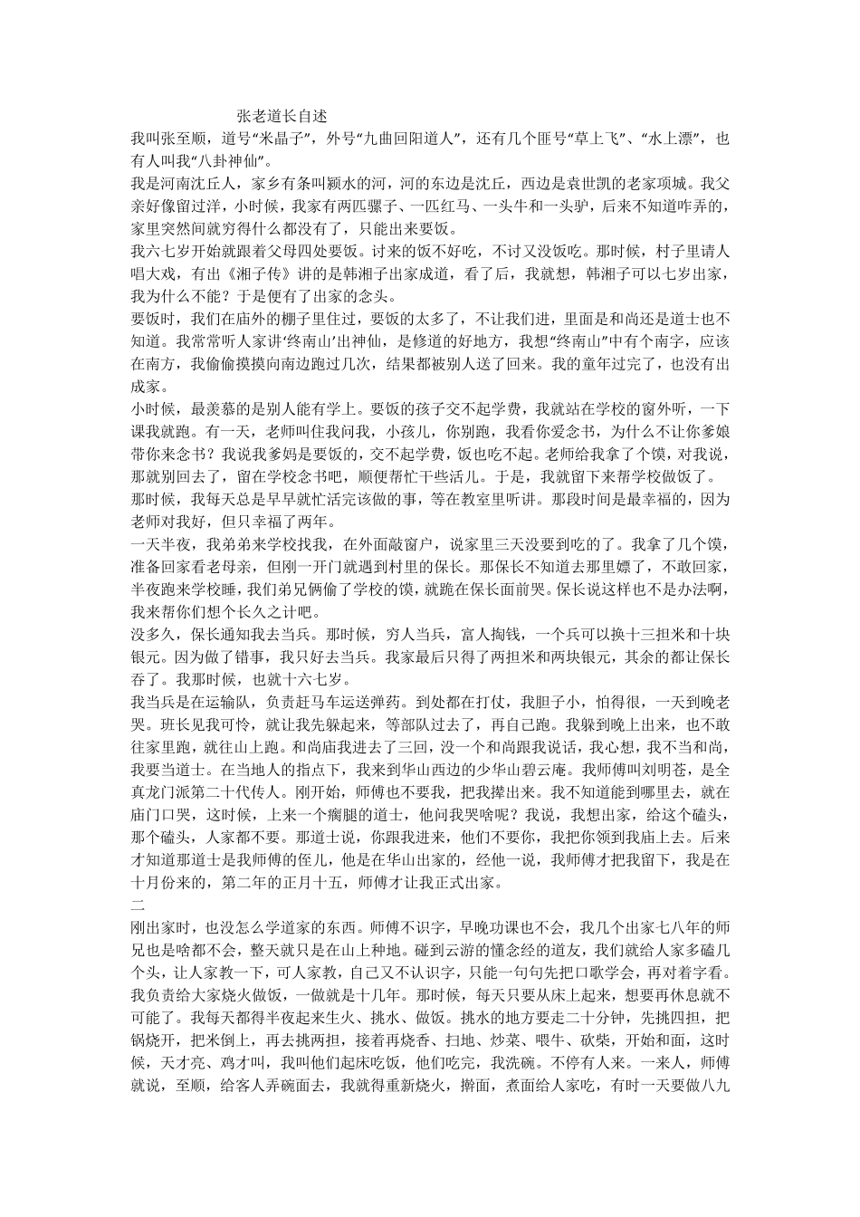 张至顺老道长自述_第1页