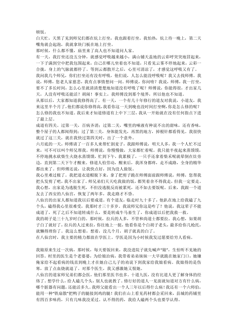 张至顺老道长自述_第2页