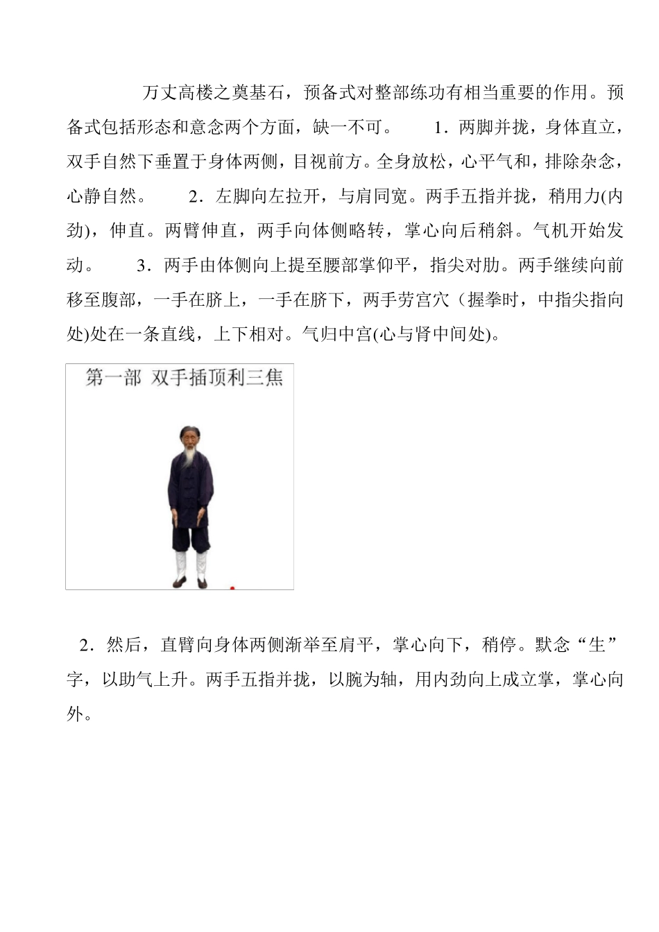 张至顺道长传的八部金刚功_第2页