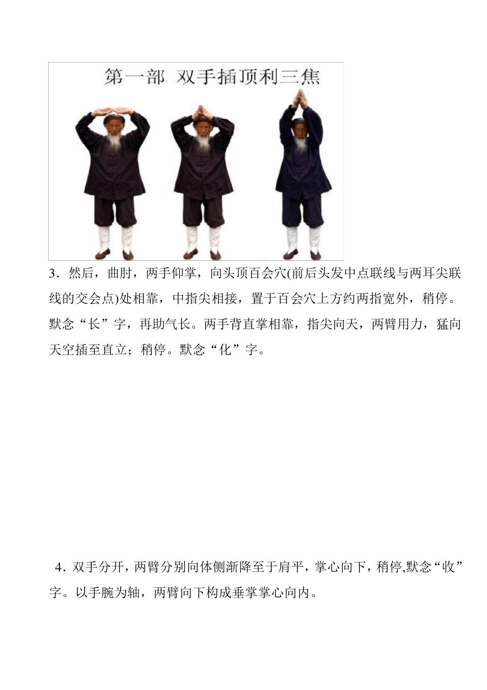 张至顺道长传的八部金刚功_第3页