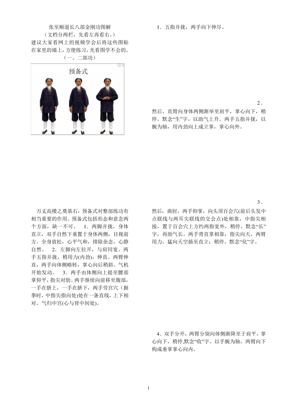 张至顺道长八部金刚功_第1页