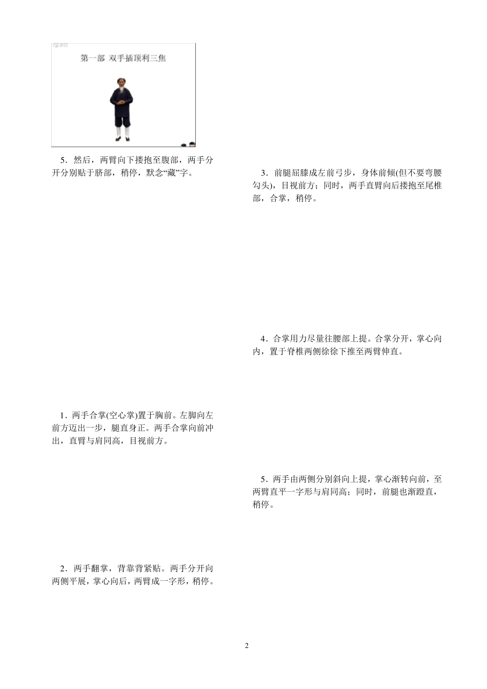 张至顺道长八部金刚功_第2页