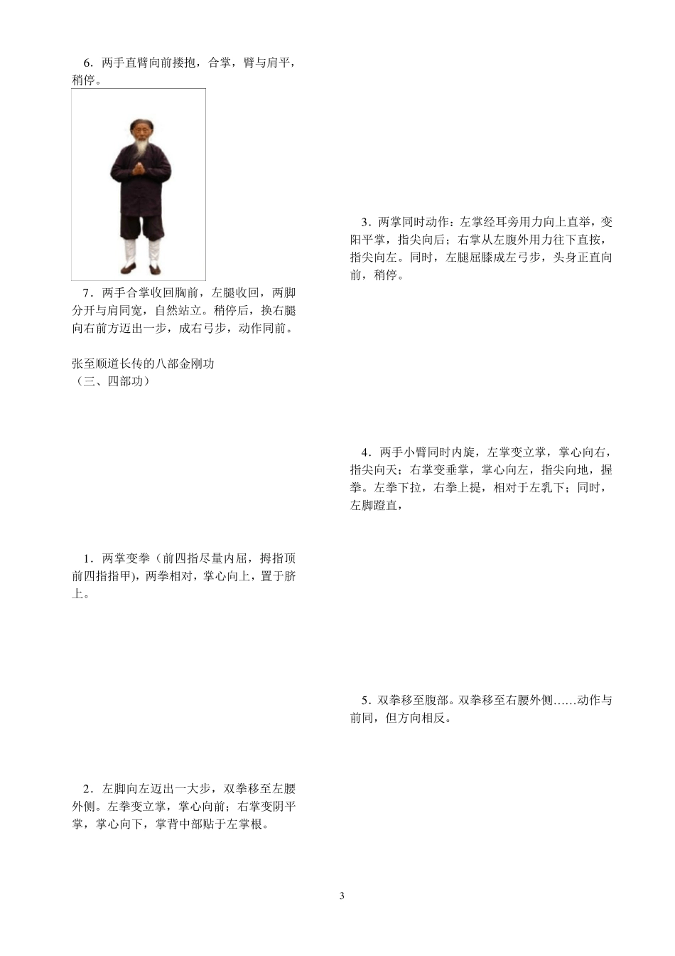 张至顺道长八部金刚功_第3页
