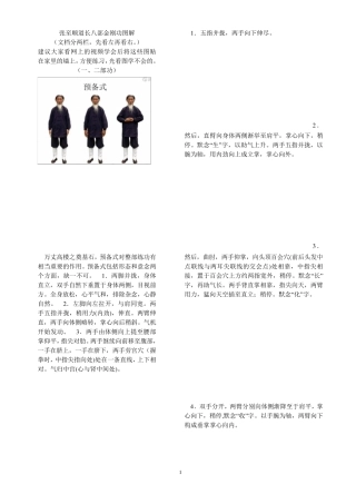 张至顺道长八部金刚功