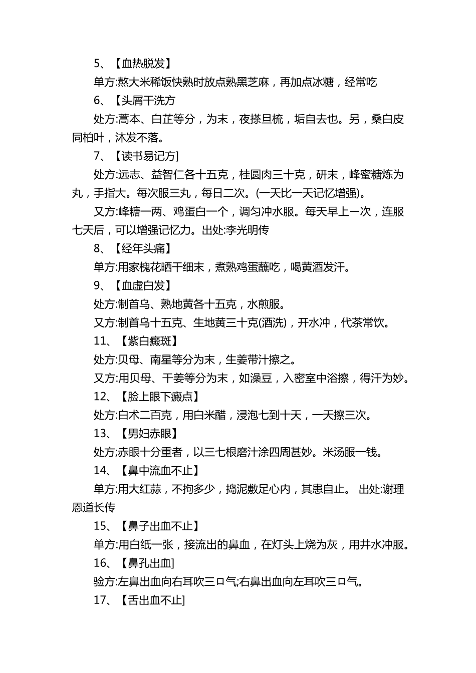 张至顺道长收集的道医秘方_第2页