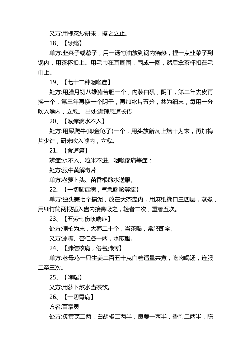 张至顺道长收集的道医秘方_第3页