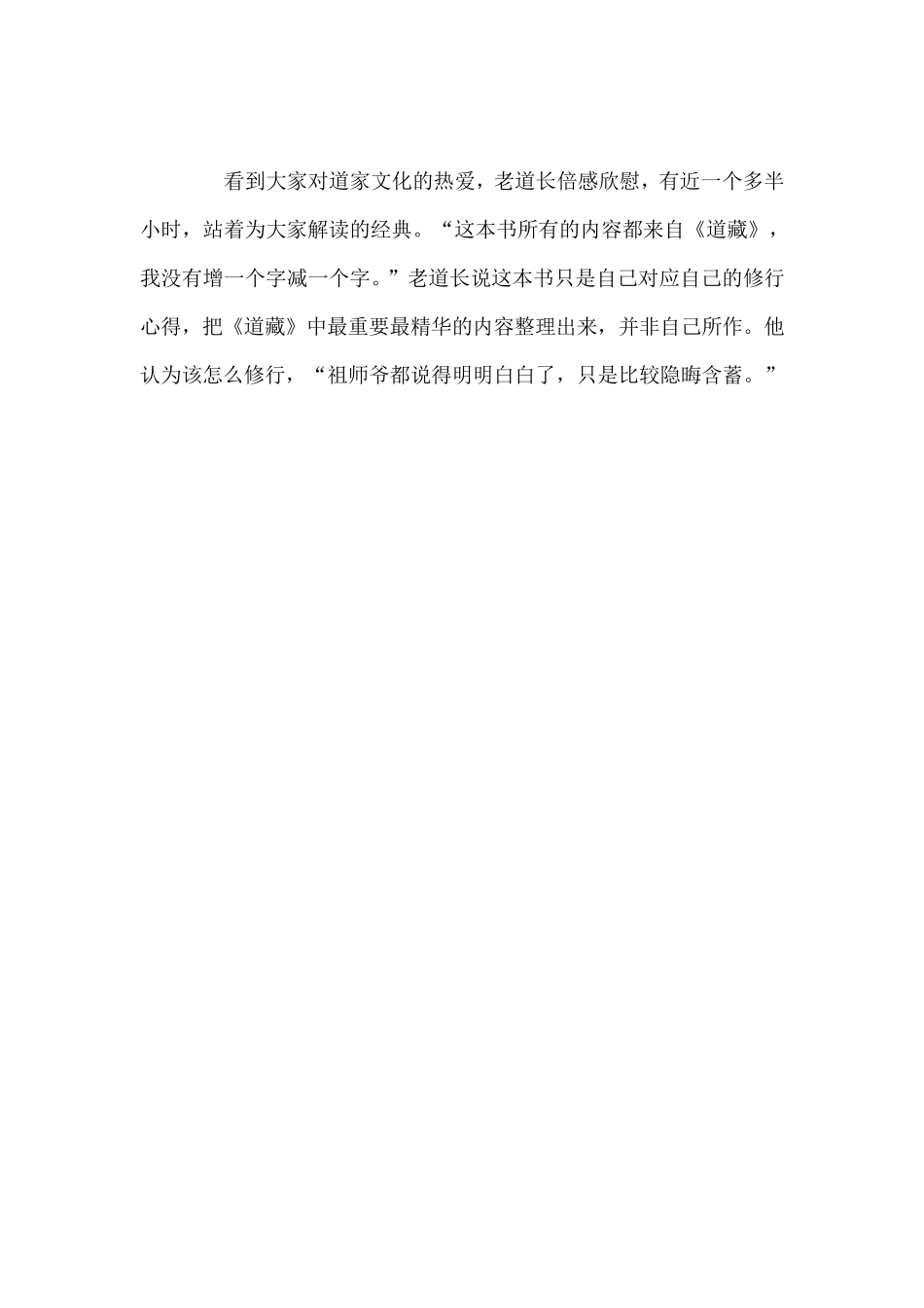 张至顺道长谈《炁体源流》_第3页