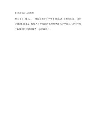 张至顺道长谈《炁体源流》