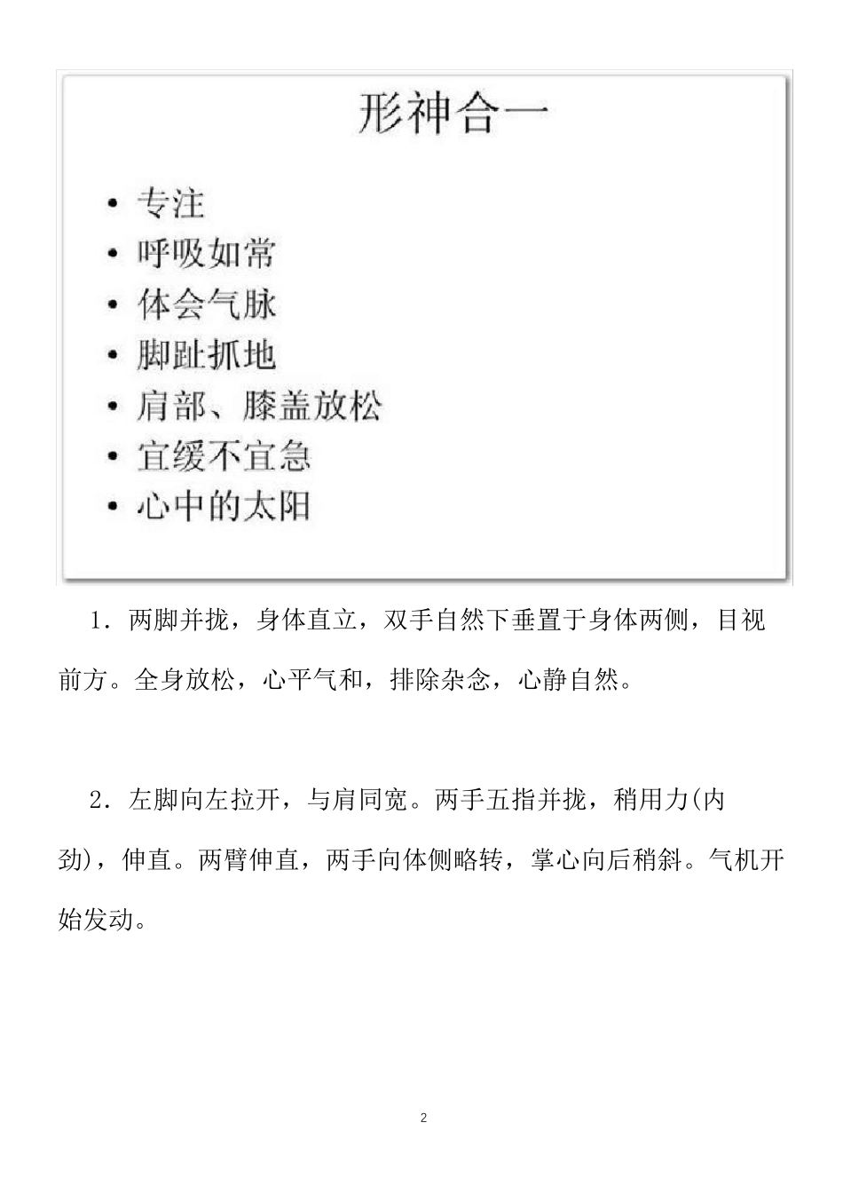 张至顺道长演示八部金刚功图解_第2页