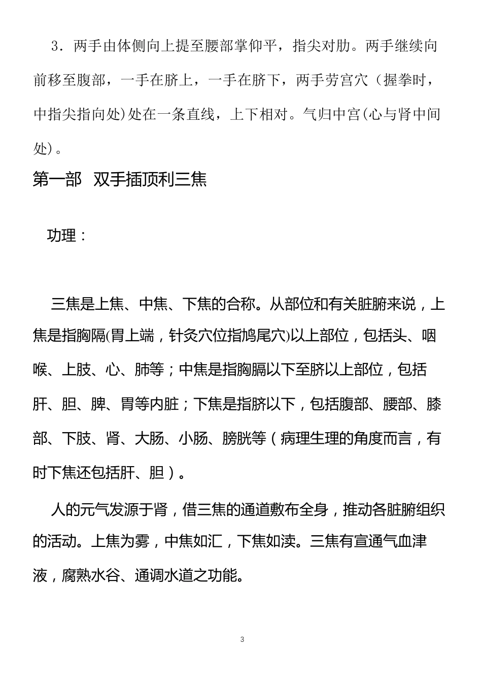 张至顺道长演示八部金刚功图解_第3页