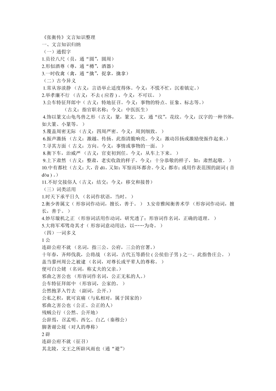 张衡传文言知识梳理_第1页