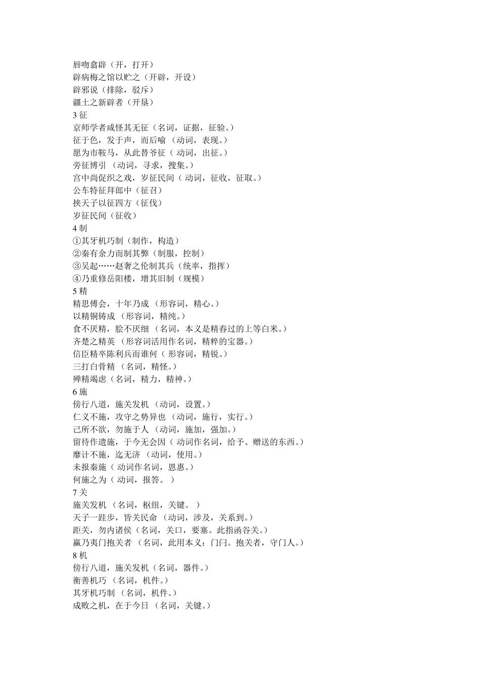 张衡传文言知识梳理_第2页