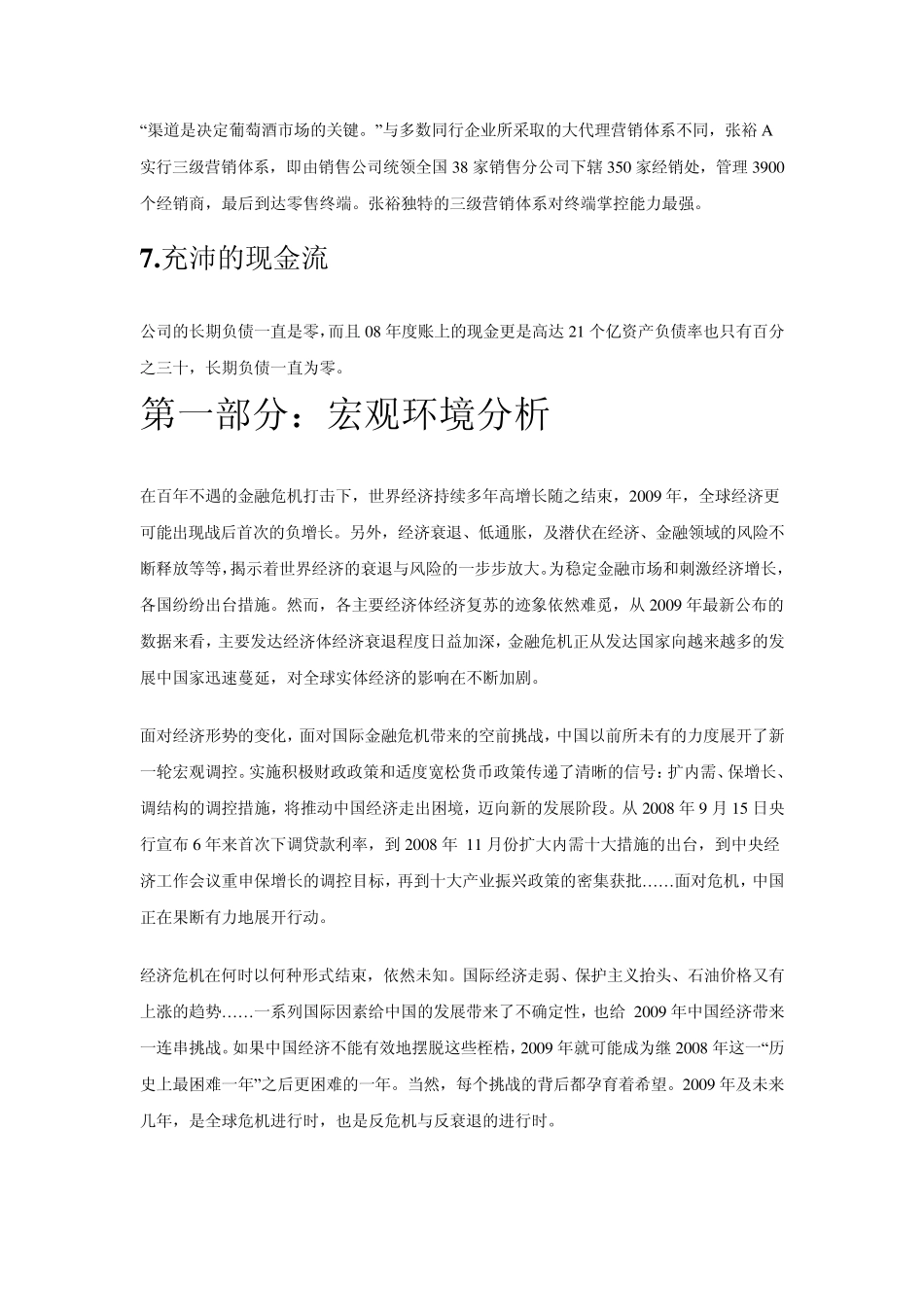 张裕分析报告_第2页