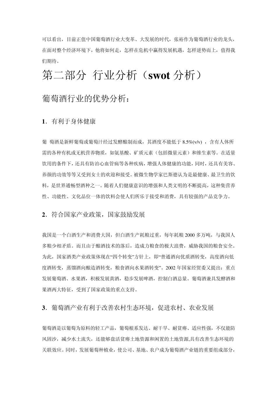 张裕分析报告_第3页