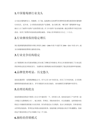 张裕分析报告