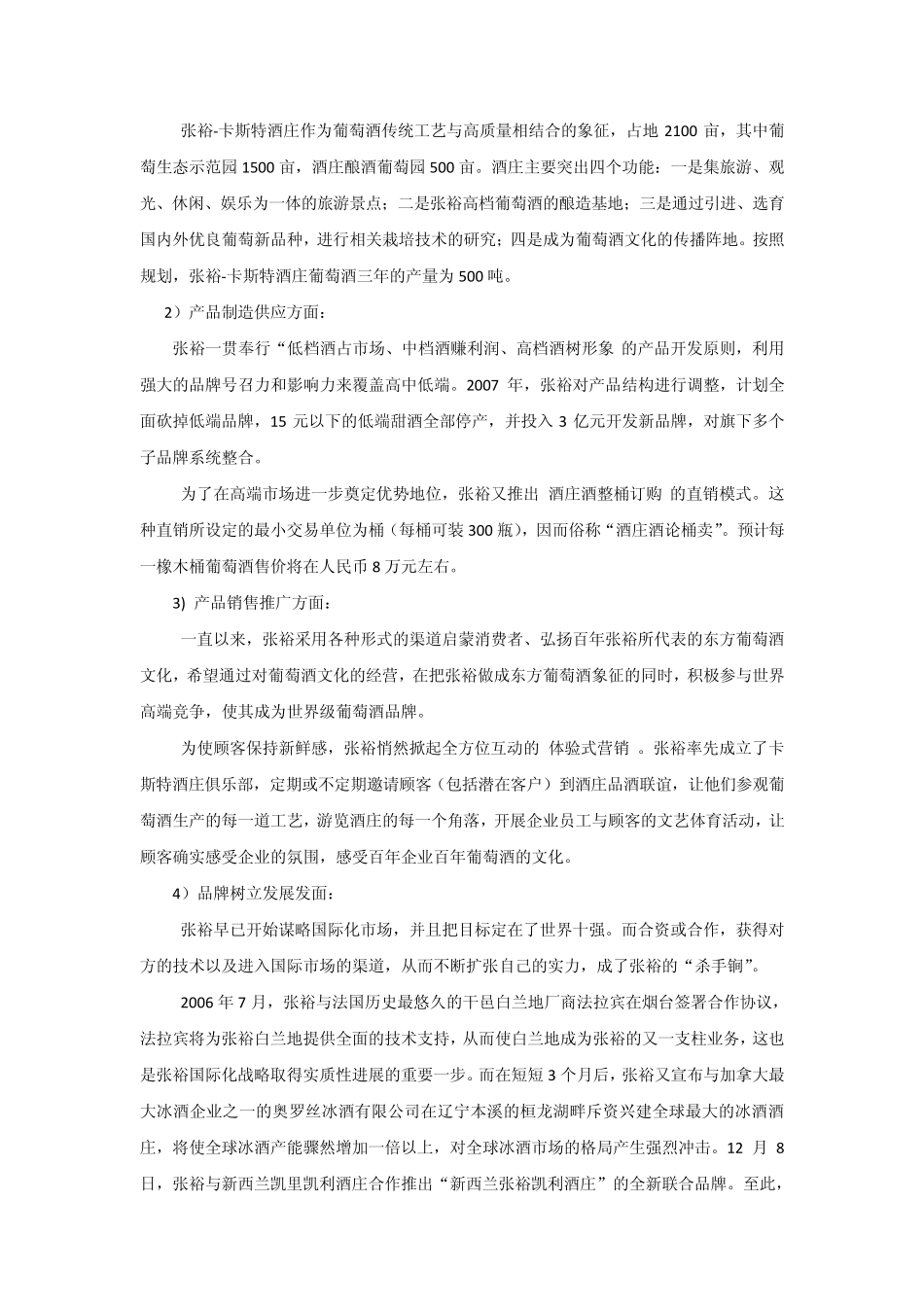 张裕集团供应链简析_第3页