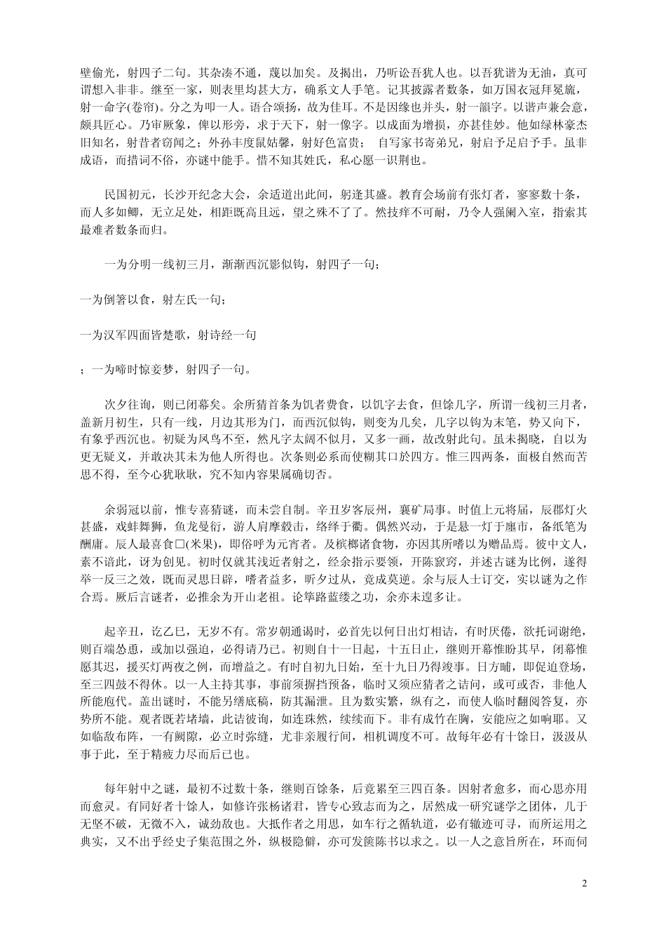 张起南《橐园春灯话》_第2页