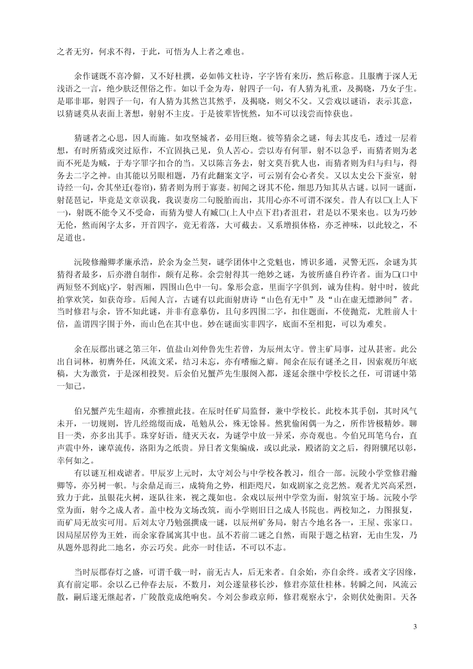 张起南《橐园春灯话》_第3页