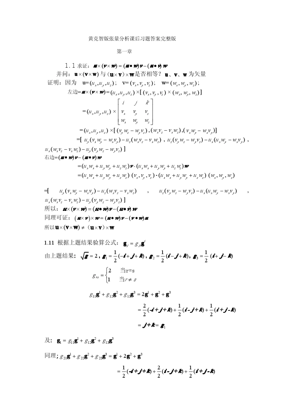 张量分析答案_第1页