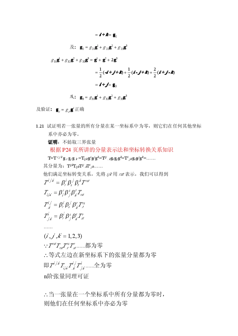 张量分析答案_第2页