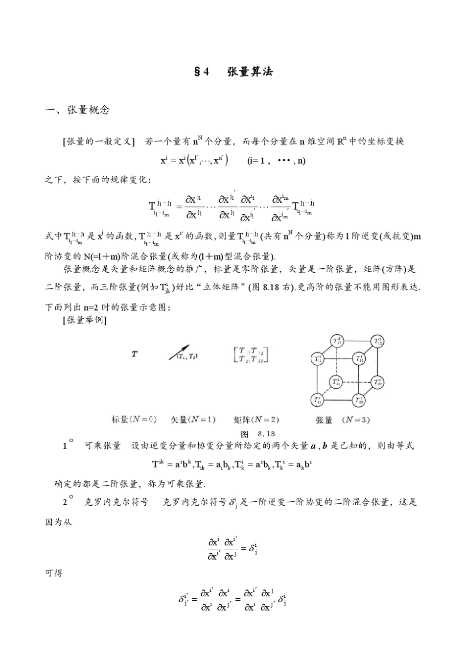张量定义及算法_第1页