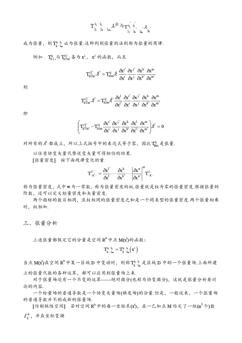 张量定义及算法_第3页