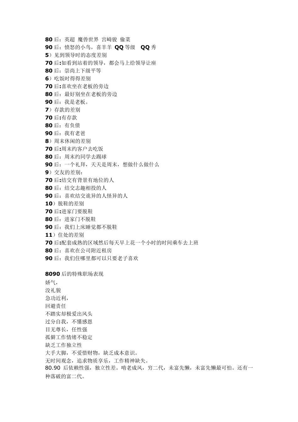 张金洋_80_90后员工职业素养提升学习笔记0106全_第2页