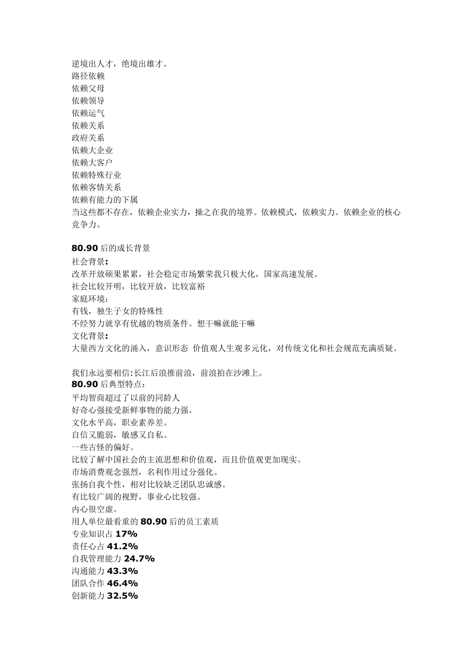 张金洋_80_90后员工职业素养提升学习笔记0106全_第3页