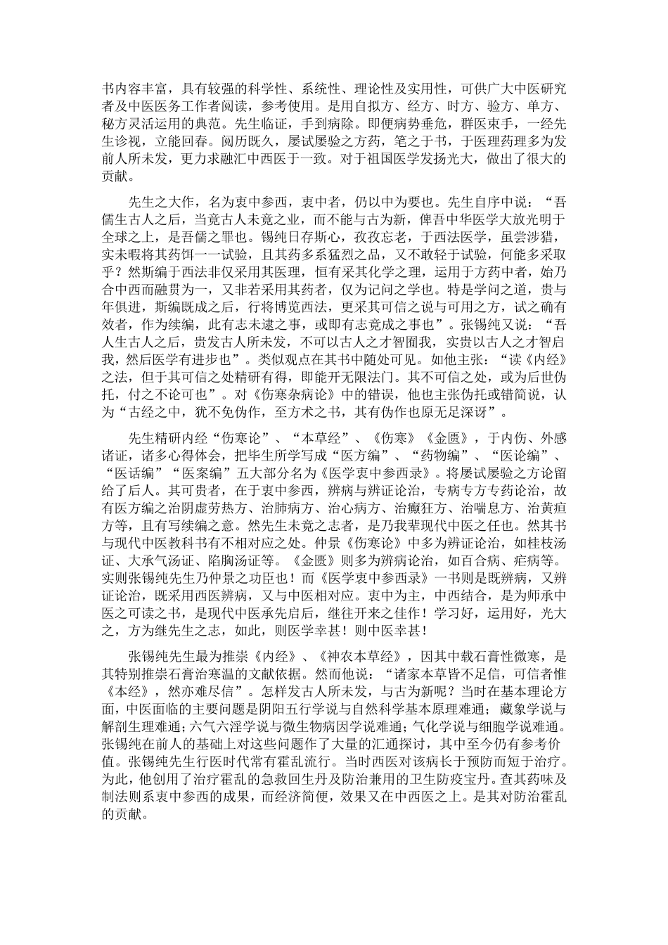 张锡纯医案痰饮_第2页